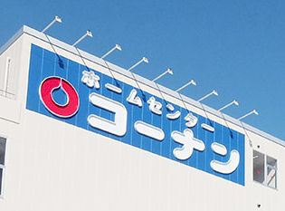 ホームセンターコーナン 広島皆実町店の画像1