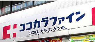 ココカラファイン 宇品テラス店の画像1