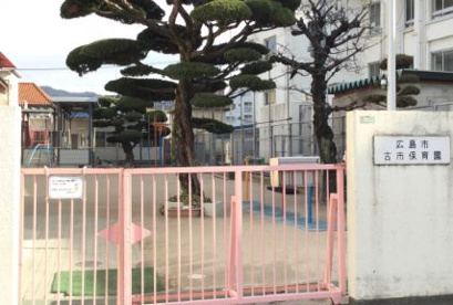古市保育園の画像1
