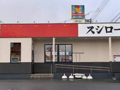 スシロー 鳥取東店