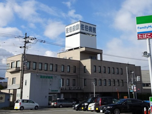 佐伯病院