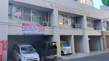ちゃいるどふれんどりぃ保育園