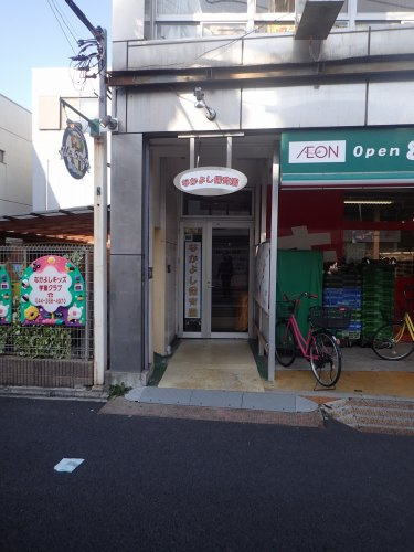 なかよし保育園