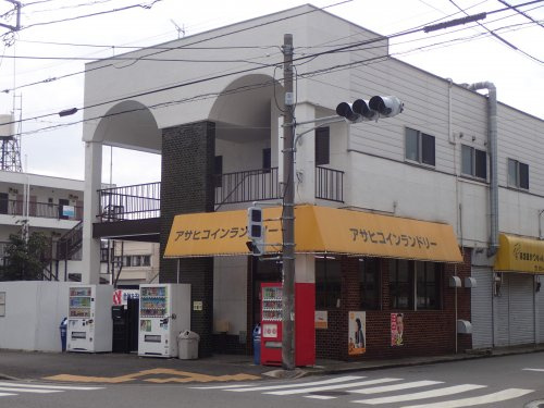アサヒコインランドリー