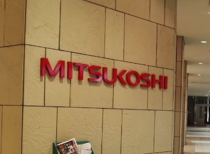 恵比寿三越情報ページ 東京都内の賃貸物件は株式会社リブラ