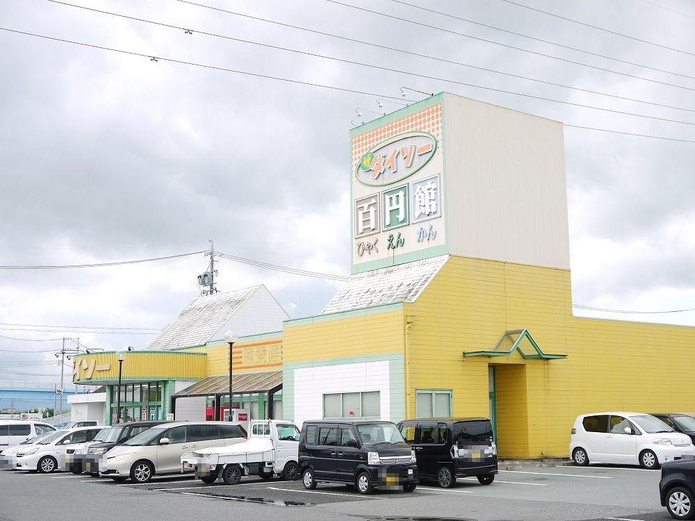 ザ・ダイソー 津高茶屋店