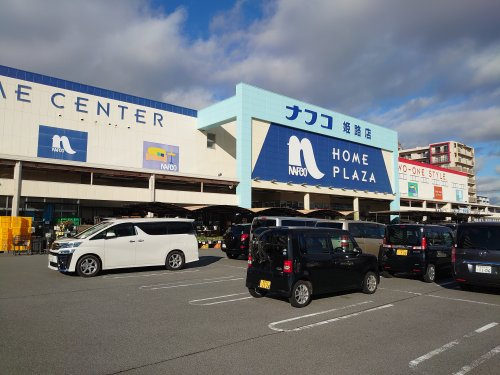 ナフコ　東姫路店