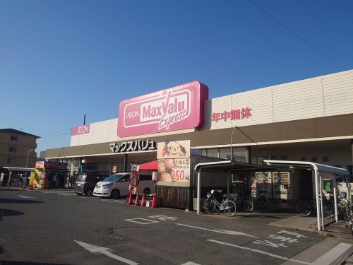 マックスバリュ北条店