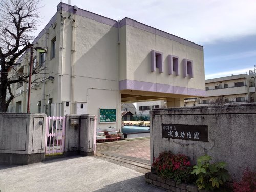 市立城東幼稚園