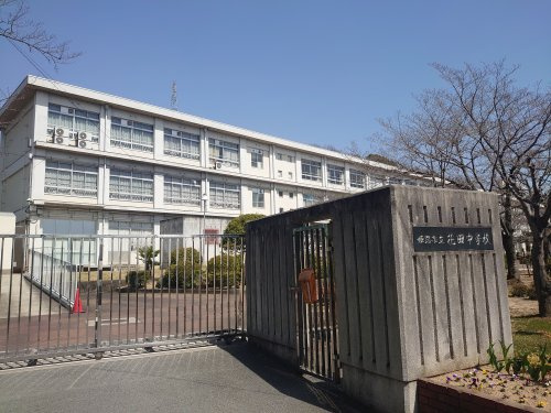 花田中学校