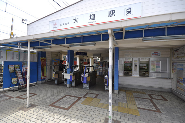 山陽電車　大塩駅