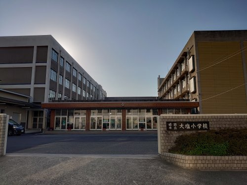 大塩小学校