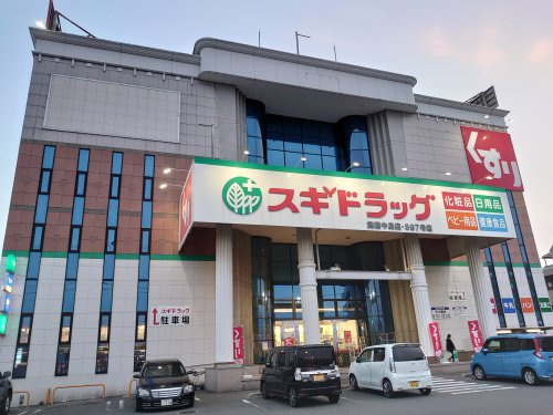 スギドラッグ飾磨中島店