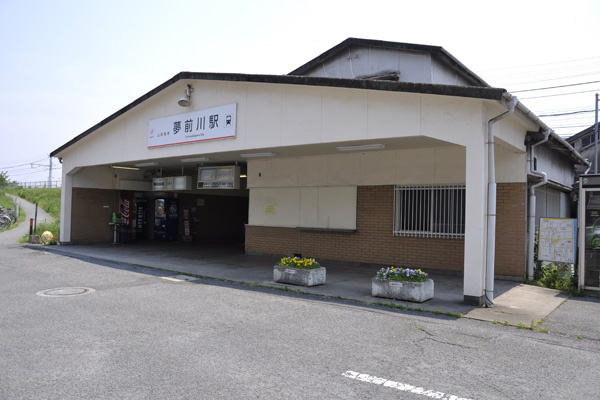 山陽電車　夢前川駅