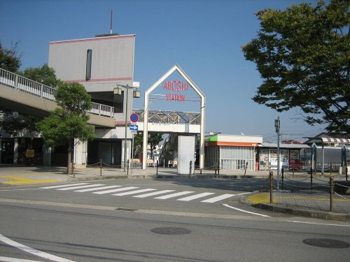 山陽電車　山陽網干駅