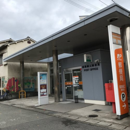 姫路細江郵便局