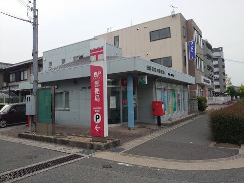 姫路西鎌田郵便局