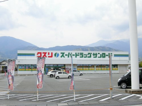 くすりのサンロード白根店