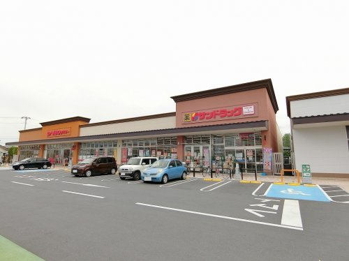 サンドラッグ甲斐竜王フォレストモール店