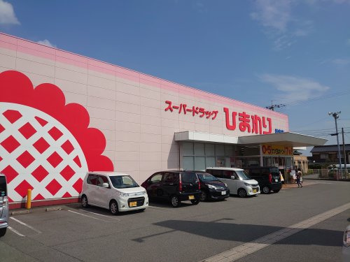 スーパードラッグひまわり　香寺店