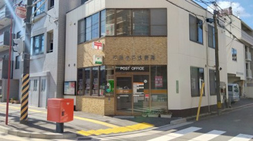 広島吉島郵便局