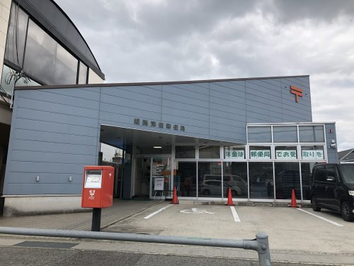 姫路津田郵便局