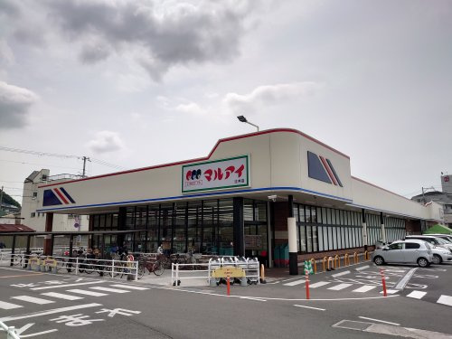 マルアイ　辻井店