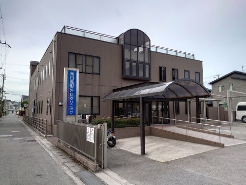 柴田整形外科クリニック