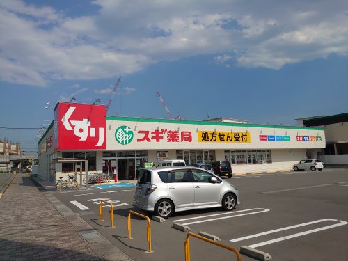 スギ薬局　姫路中央店