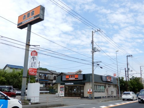 吉野家 16号線西谷店