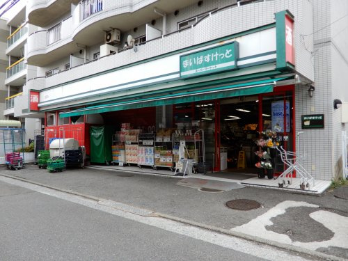 まいばすけっと 西谷店