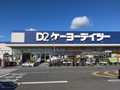 ケーヨーデイツー 扶桑店