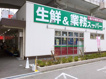 業務スーパー出来島駅前店の画像