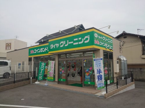 ダイヤクリーニング　新在家店