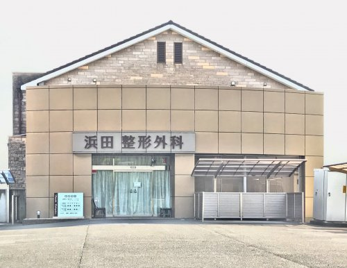 浜田整形外科