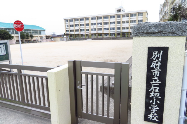 石垣小学校