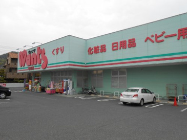 ウォンツ 亀山店