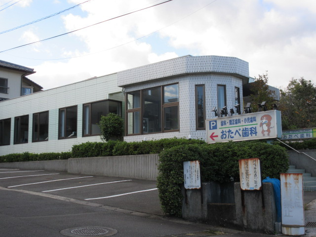 おたべ歯科医院