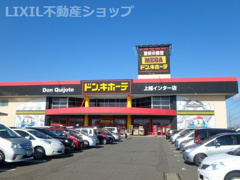 MEGAドン・キホーテ上越インター店