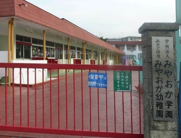 みやおか幼稚園