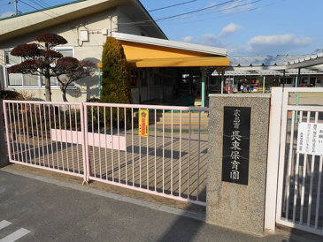 長束保育園