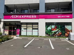 イオンエクスプレス仙台上杉三丁目店