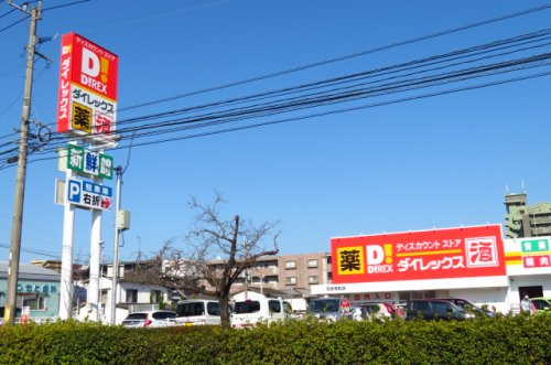 ダイレックス 別府幸町店