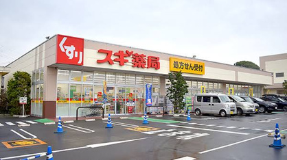 スギ薬局寒川店の画像1