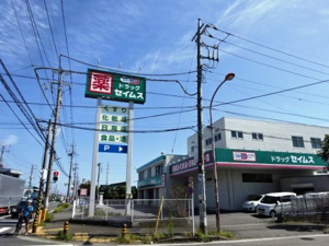 ドラッグセイムス下土棚店の画像1