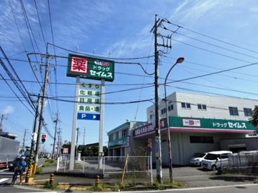 ドラッグセイムス下土棚店の画像1