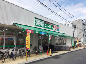 業務スーパー湘南台店の画像1