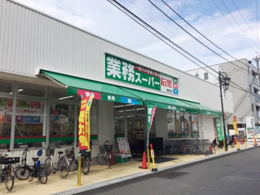 業務スーパー湘南台店の画像1
