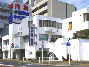 湘南台中央医院の画像1
