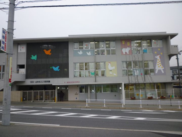 山本まごころ保育園